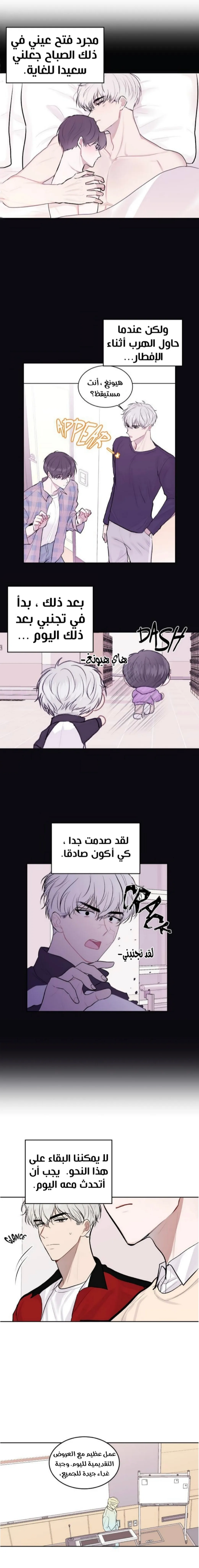 لا تبكي سينباي – الفصل 8 page 8